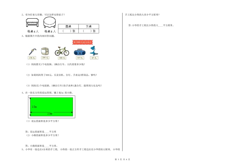 北师大版2020年三年级数学下学期开学检测试题 附解析.doc_第3页