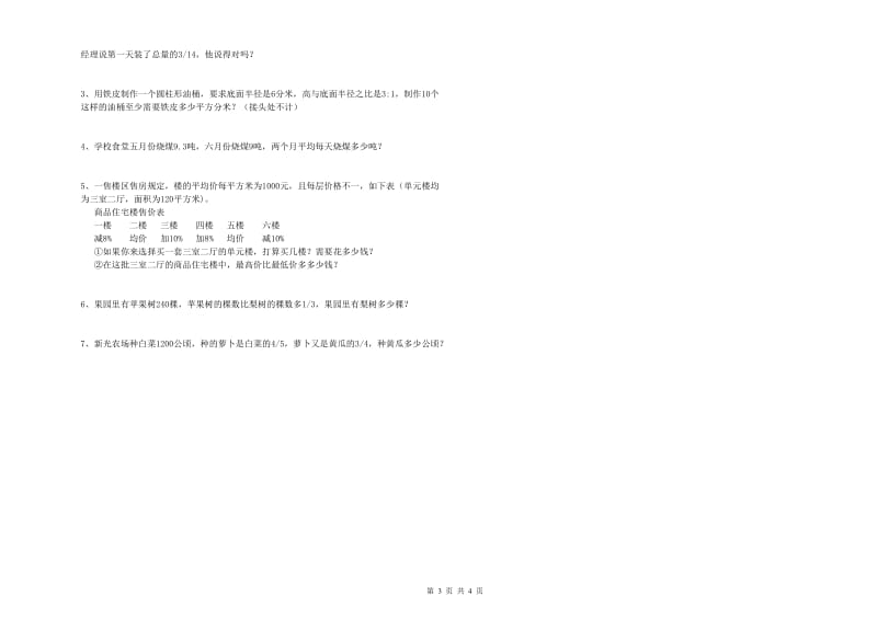 商丘市实验小学六年级数学上学期强化训练试题 附答案.doc_第3页