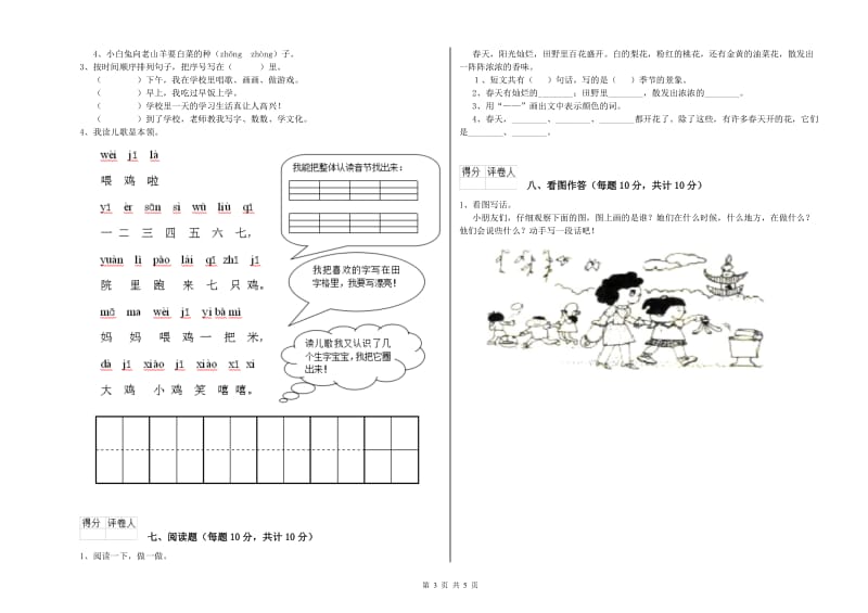 宝鸡市实验小学一年级语文上学期期末考试试卷 附答案.doc_第3页