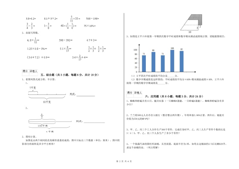 安徽省2020年小升初数学能力检测试卷D卷 含答案.doc_第2页