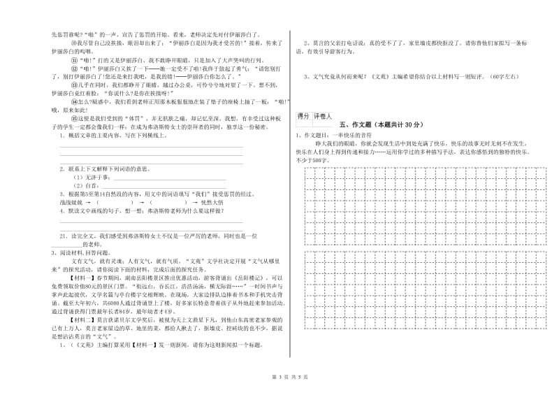 吉林省小升初语文全真模拟考试试卷A卷 含答案.doc_第3页