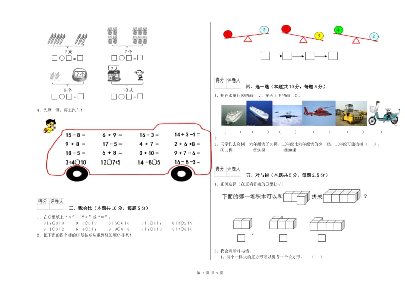 吐鲁番地区2020年一年级数学下学期综合检测试卷 附答案.doc_第2页