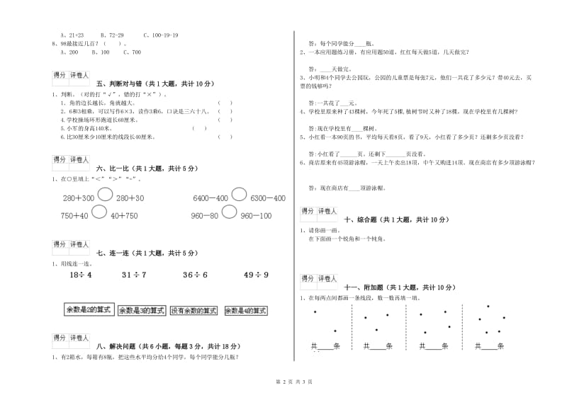 北师大版二年级数学【下册】每周一练试卷D卷 含答案.doc_第2页