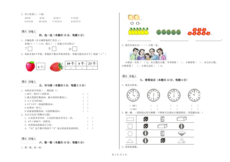 凉山彝族自治州2020年一年级数学上学期自我检测试题 附答案.doc_第2页