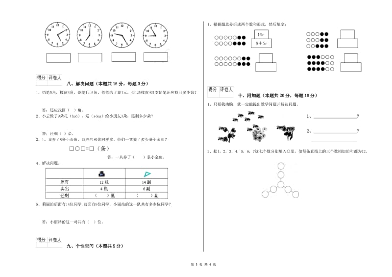 凉山彝族自治州2020年一年级数学上学期自我检测试题 附答案.doc_第3页