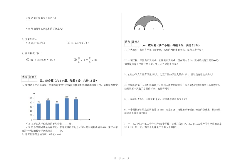 呼伦贝尔市实验小学六年级数学上学期能力检测试题 附答案.doc_第2页