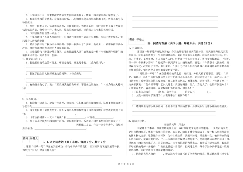 娄底地区重点小学小升初语文每周一练试卷 附答案.doc_第2页