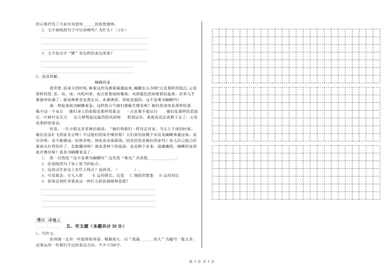 娄底地区重点小学小升初语文每周一练试卷 附答案.doc_第3页