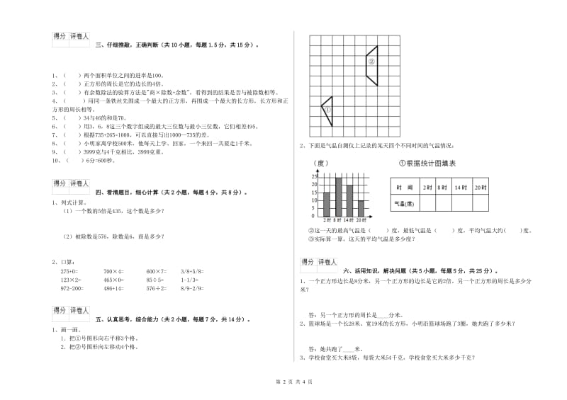 四川省实验小学三年级数学下学期自我检测试卷 附答案.doc_第2页