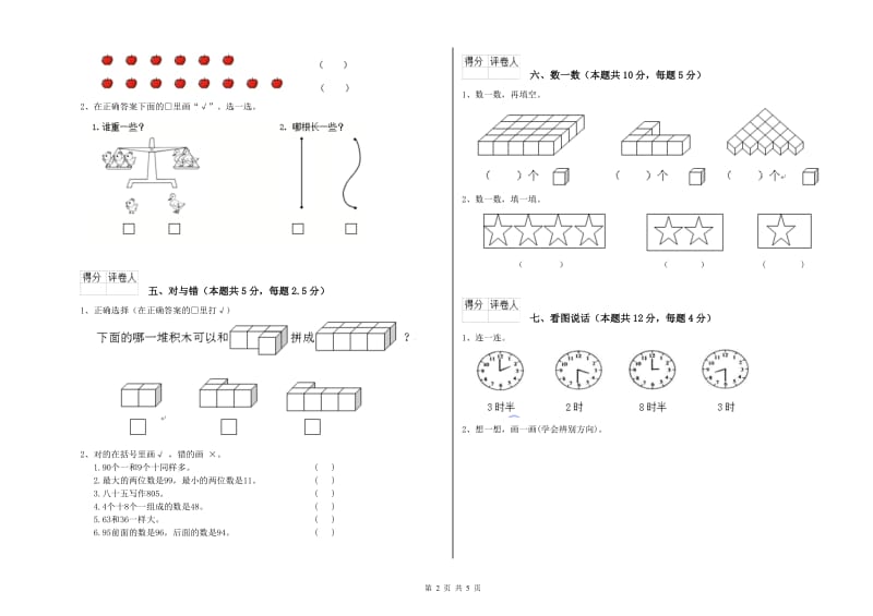 吉安市2020年一年级数学上学期每周一练试题 附答案.doc_第2页