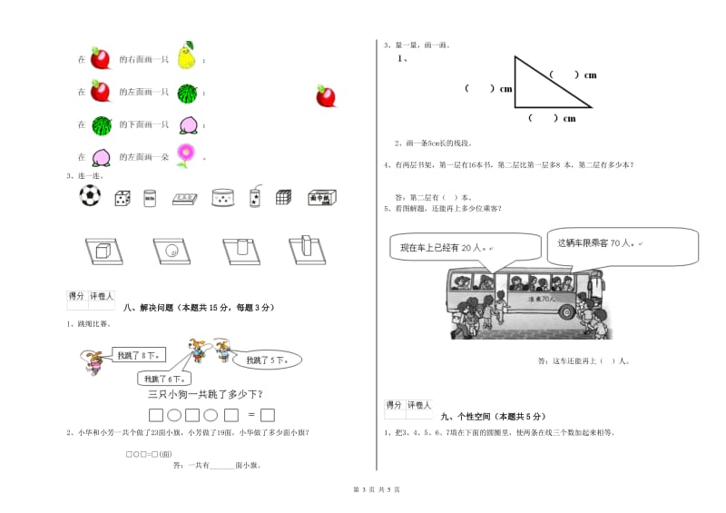 吉安市2020年一年级数学上学期每周一练试题 附答案.doc_第3页