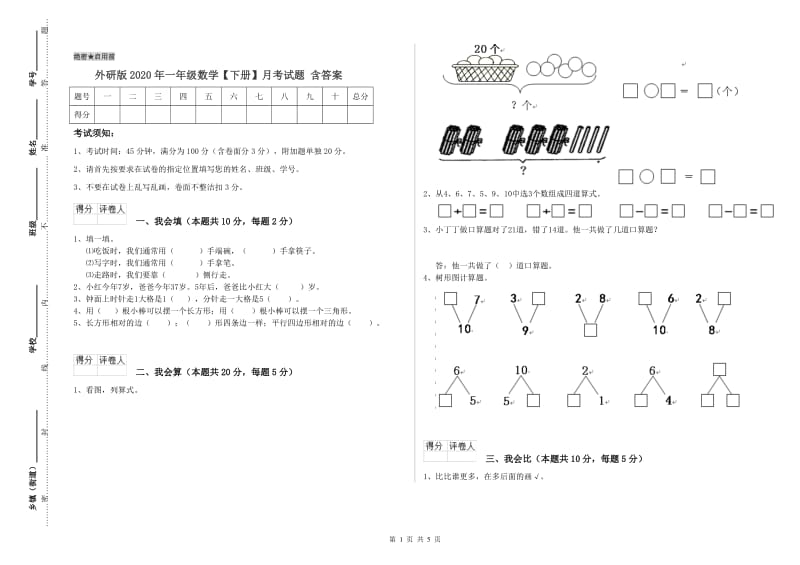 外研版2020年一年级数学【下册】月考试题 含答案.doc_第1页