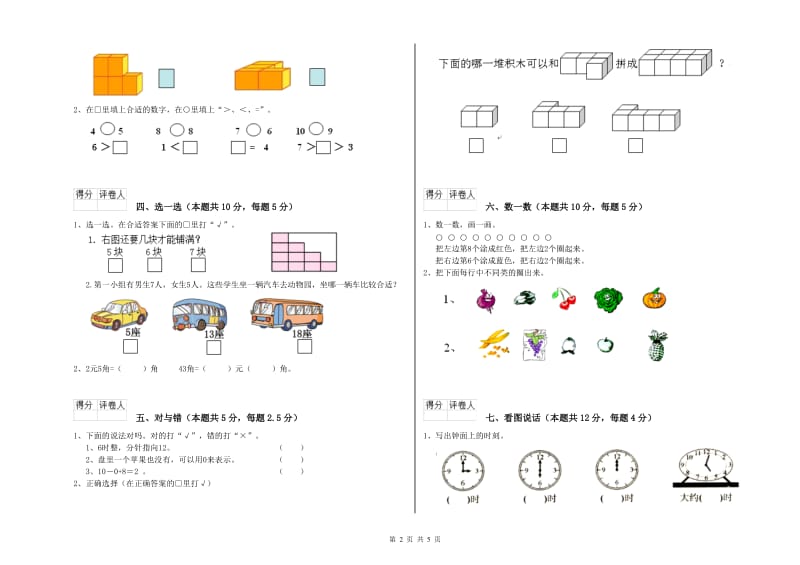 外研版2020年一年级数学【下册】月考试题 含答案.doc_第2页