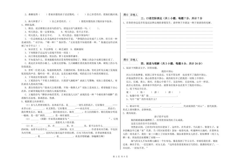 宜昌市重点小学小升初语文考前练习试题 附解析.doc_第2页