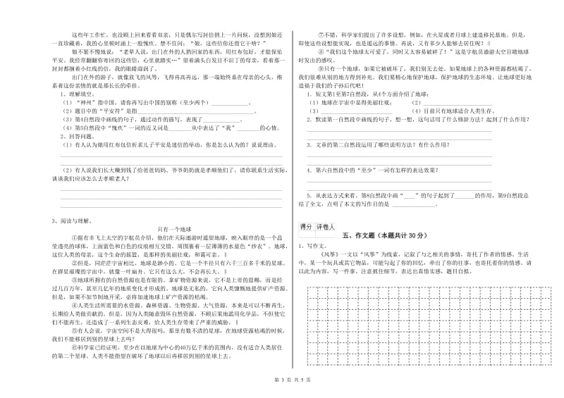 宜昌市重点小学小升初语文考前练习试题 附解析.doc_第3页