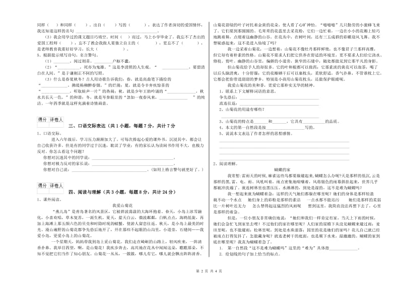 四川省小升初语文能力测试试卷A卷 含答案.doc_第2页