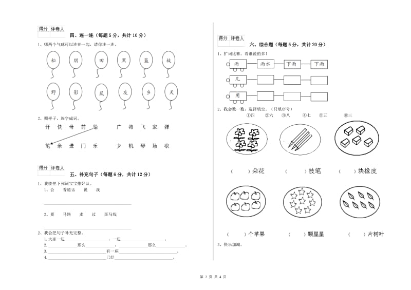 商洛市实验小学一年级语文上学期期中考试试卷 附答案.doc_第2页