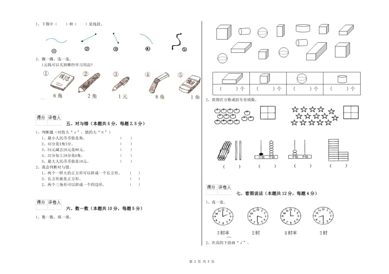 南充市2019年一年级数学上学期开学考试试题 附答案.doc_第2页