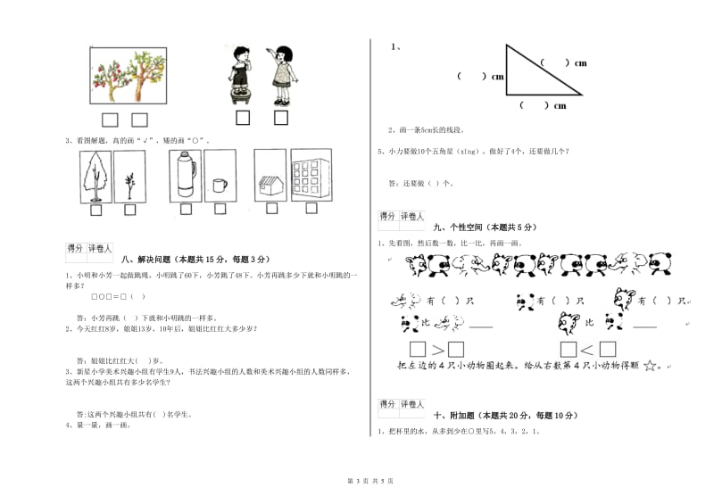 南充市2019年一年级数学上学期开学考试试题 附答案.doc_第3页