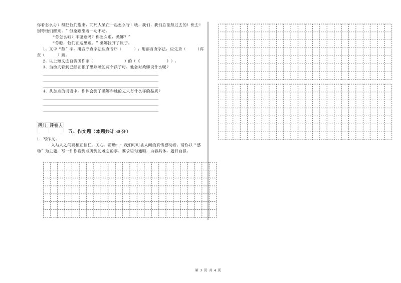 吉林省重点小学小升初语文能力提升试卷A卷 含答案.doc_第3页