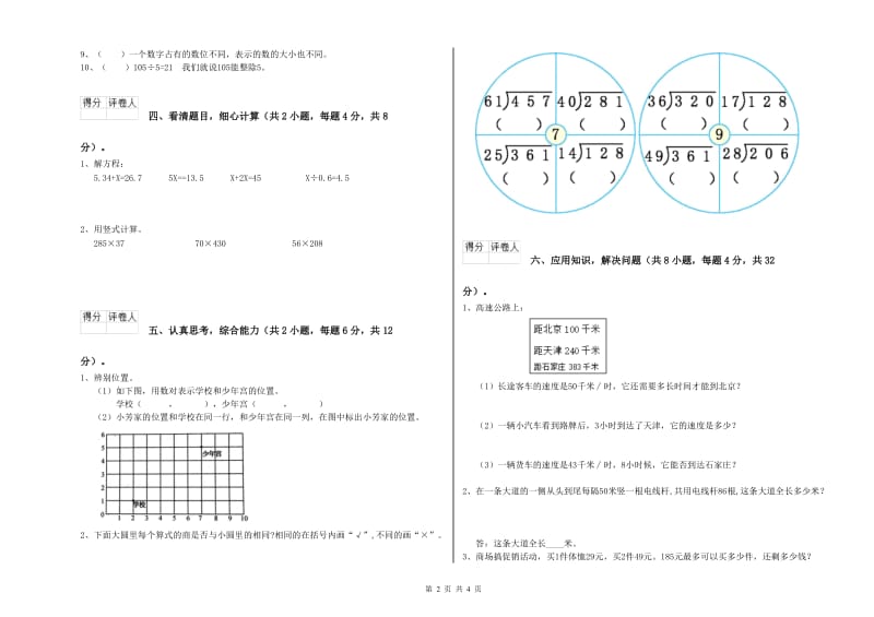 北师大版四年级数学下学期月考试题B卷 附答案.doc_第2页