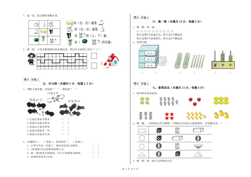 北师大版2019年一年级数学【上册】综合检测试卷 附答案.doc_第2页