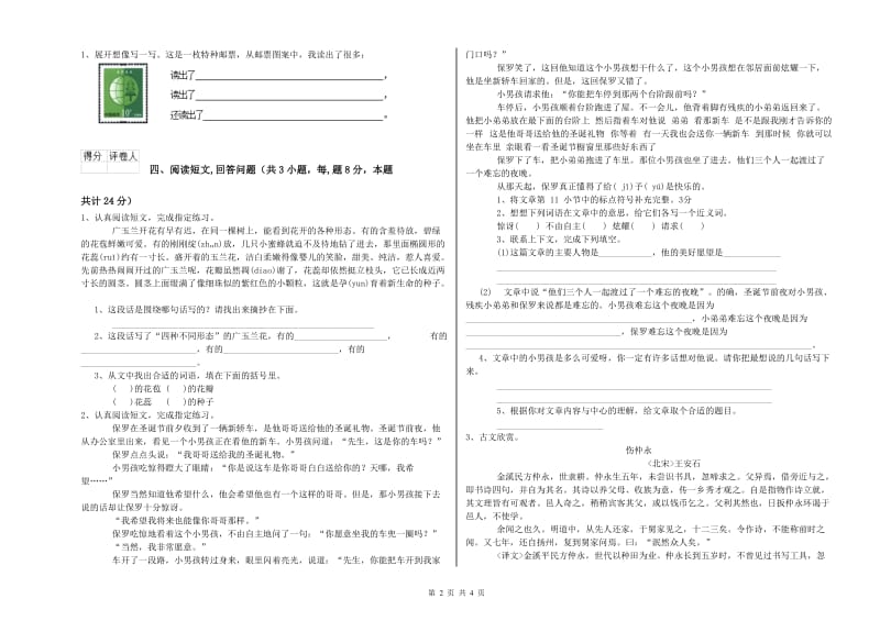 周口市实验小学六年级语文下学期能力检测试题 含答案.doc_第2页