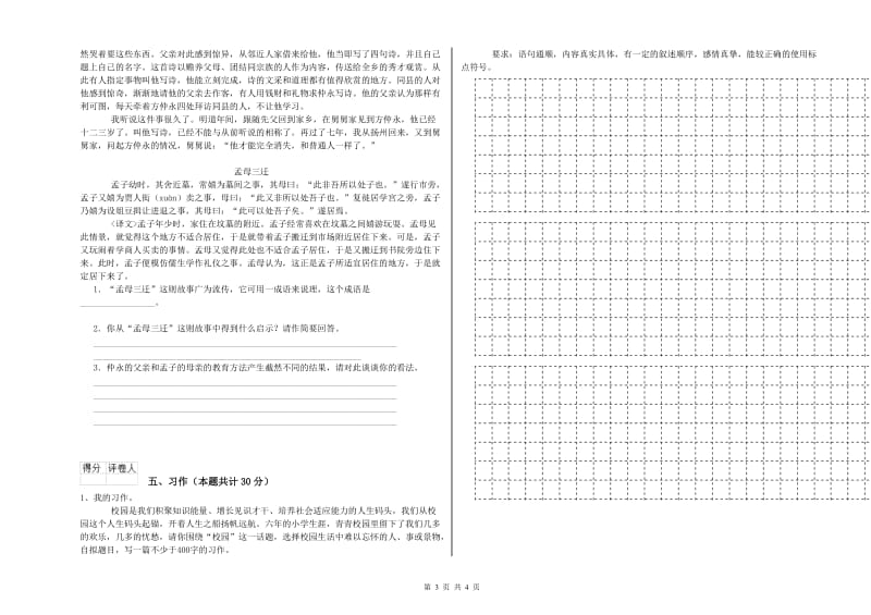 周口市实验小学六年级语文下学期能力检测试题 含答案.doc_第3页