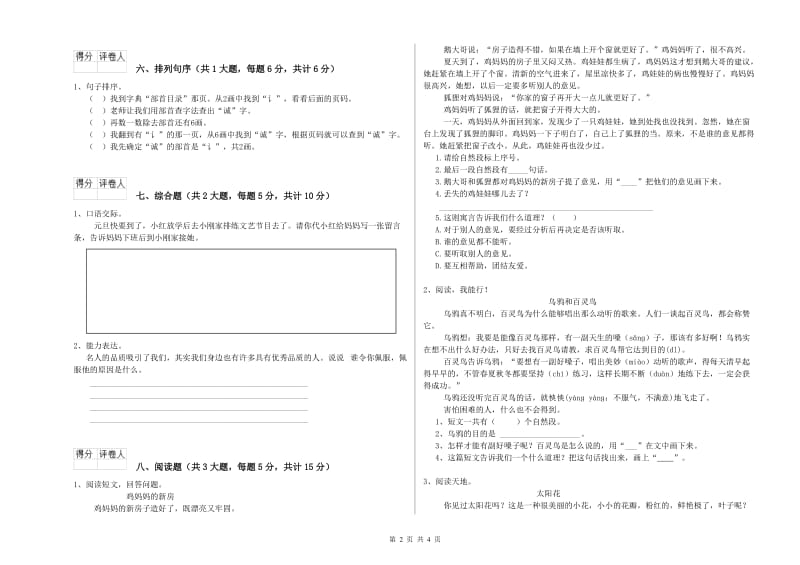 实验小学二年级语文【下册】考前检测试卷 附解析.doc_第2页