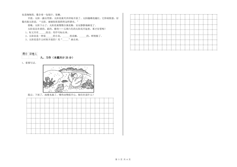 实验小学二年级语文【下册】考前检测试卷 附解析.doc_第3页