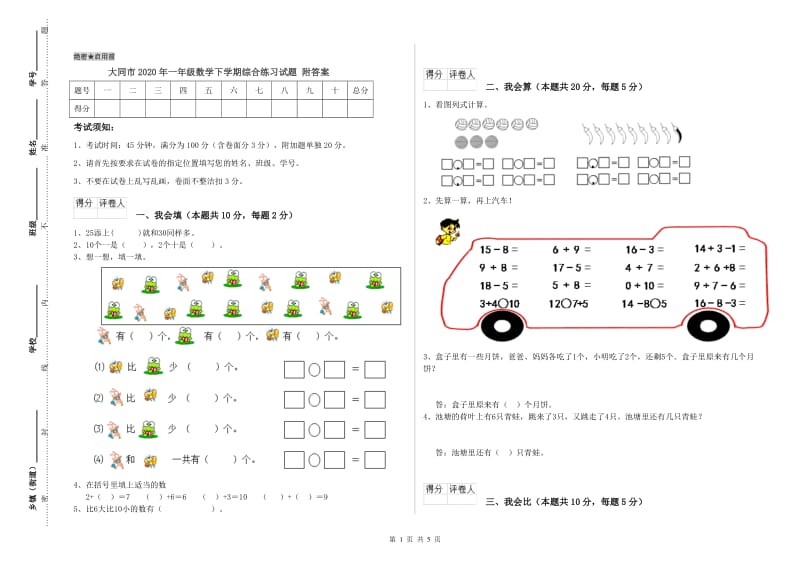 大同市2020年一年级数学下学期综合练习试题 附答案.doc_第1页