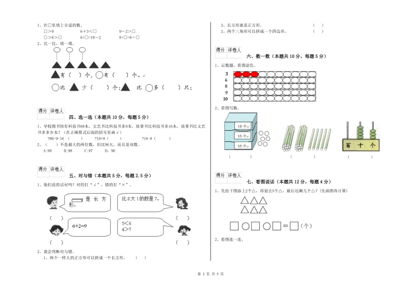 大同市2020年一年级数学下学期综合练习试题 附答案.doc_第2页