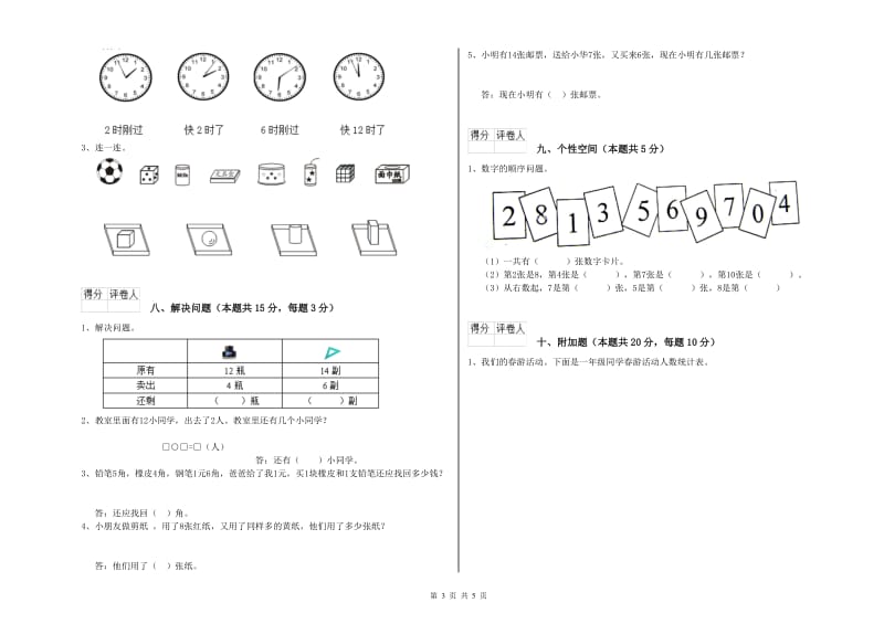 大同市2020年一年级数学下学期综合练习试题 附答案.doc_第3页