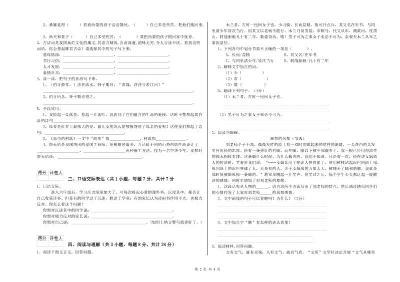 南通市重点小学小升初语文强化训练试卷 附答案.doc_第2页