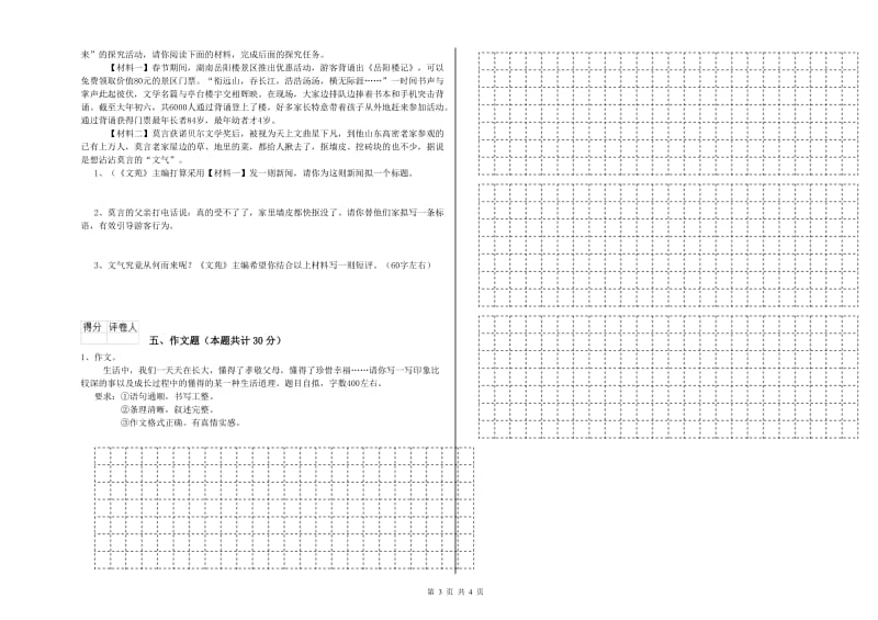 南通市重点小学小升初语文强化训练试卷 附答案.doc_第3页