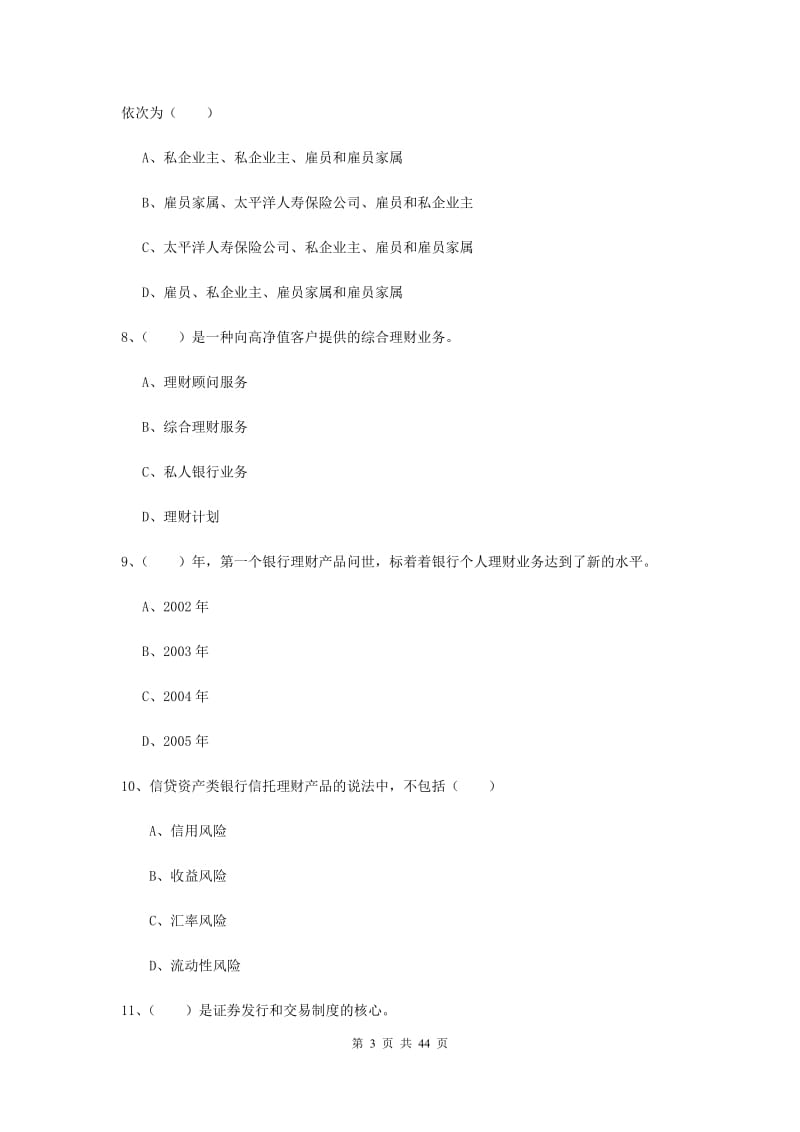 初级银行从业资格证《个人理财》每日一练试题.doc_第3页