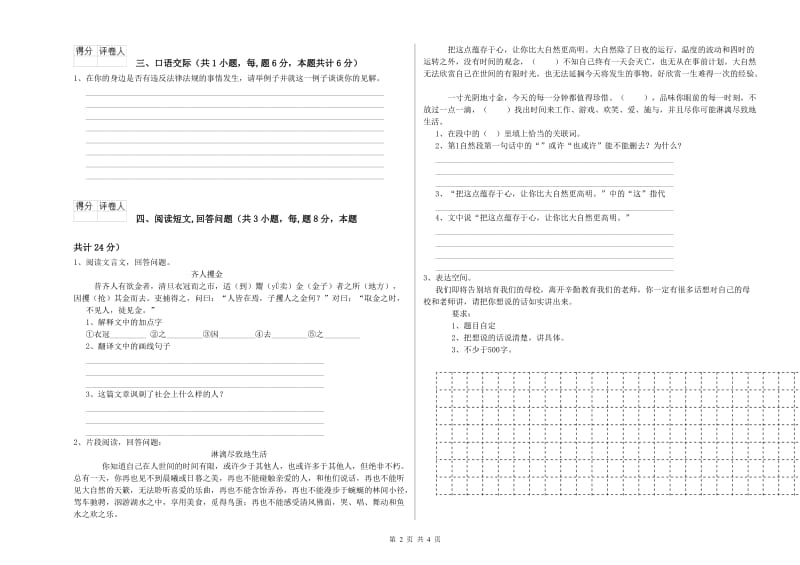 南宁市实验小学六年级语文【上册】每周一练试题 含答案.doc_第2页