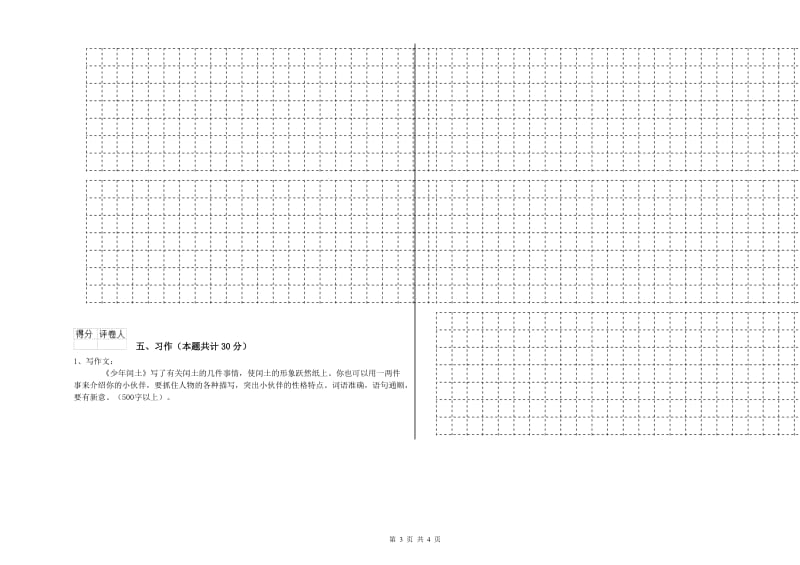 南宁市实验小学六年级语文【上册】每周一练试题 含答案.doc_第3页