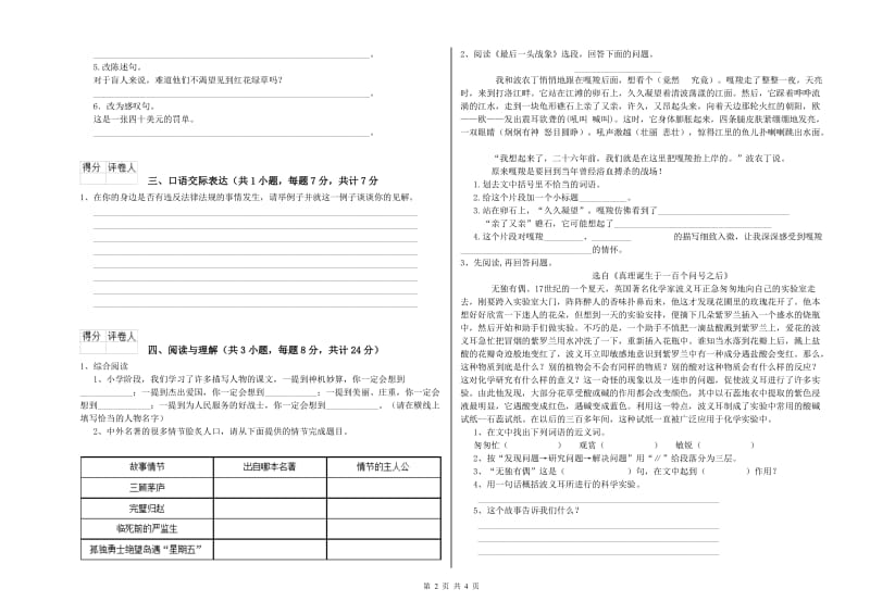 安徽省重点小学小升初语文每日一练试卷C卷 含答案.doc_第2页