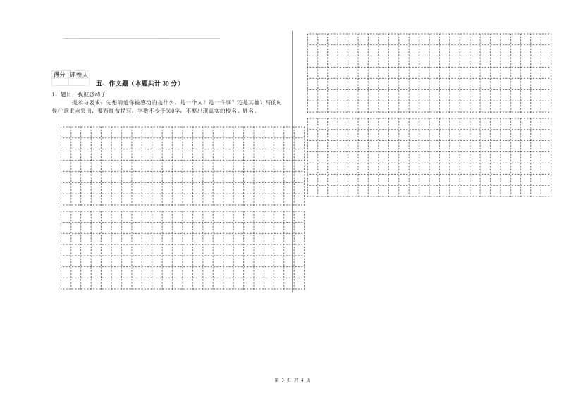 安徽省重点小学小升初语文每日一练试卷C卷 含答案.doc_第3页