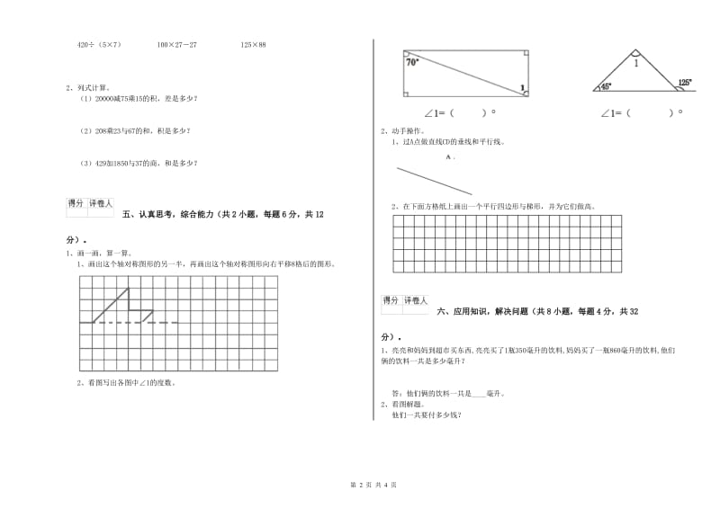 北师大版四年级数学【下册】自我检测试题B卷 含答案.doc_第2页