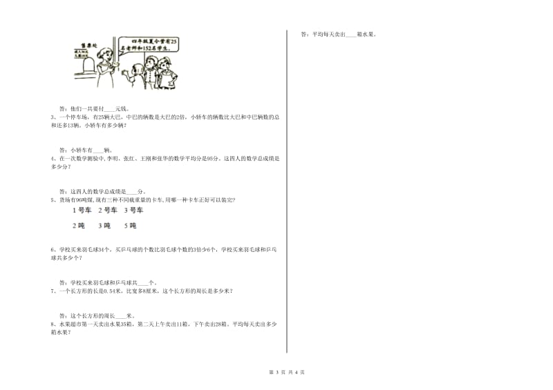 北师大版四年级数学【下册】自我检测试题B卷 含答案.doc_第3页