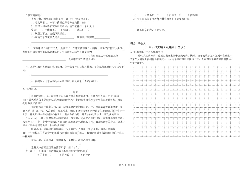 安徽省重点小学小升初语文能力检测试题D卷 附解析.doc_第3页