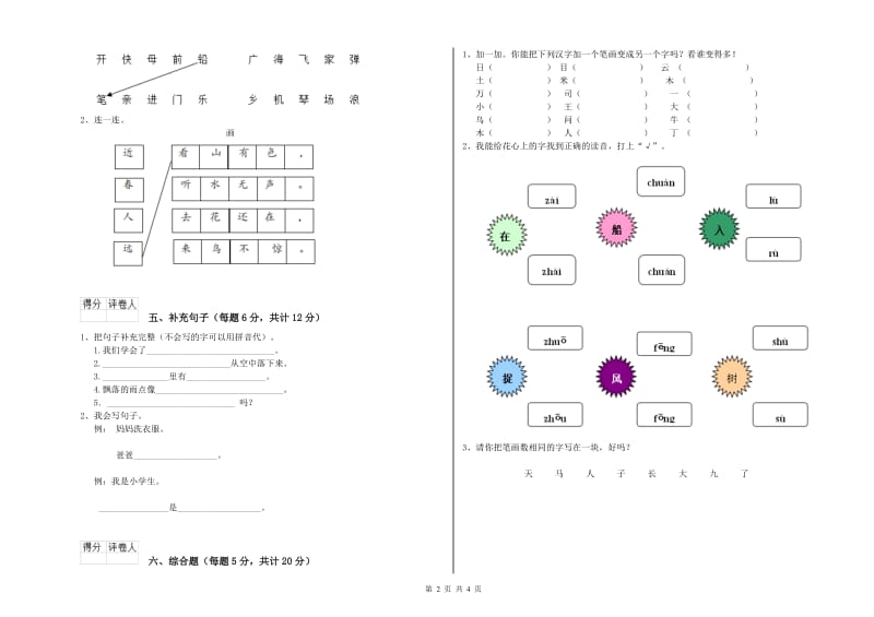 台州市实验小学一年级语文【上册】全真模拟考试试卷 附答案.doc_第2页