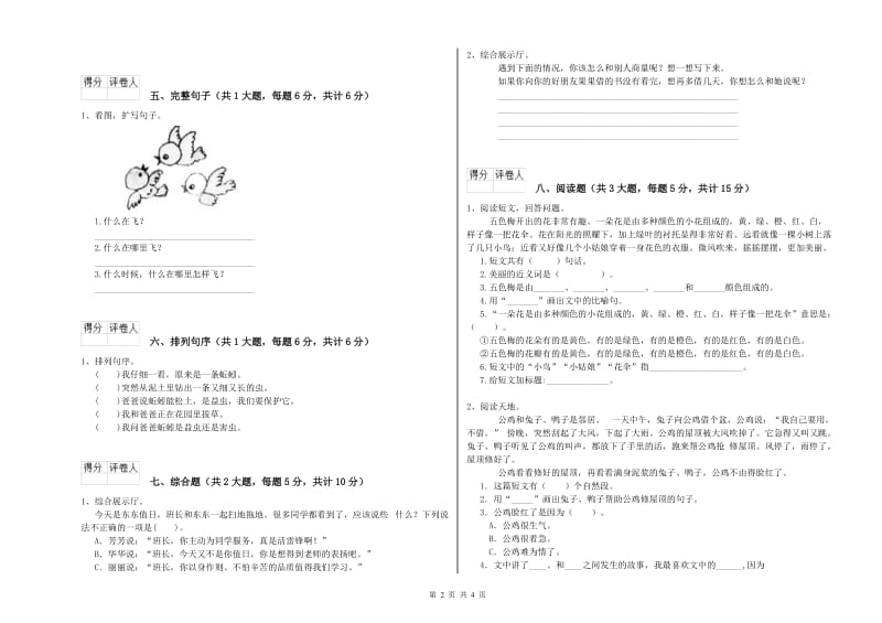 宁夏2019年二年级语文上学期期中考试试卷 附答案.doc_第2页