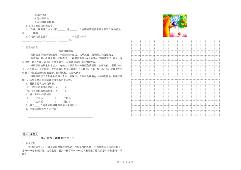 实验小学二年级语文【上册】考前练习试卷C卷 含答案.doc_第3页