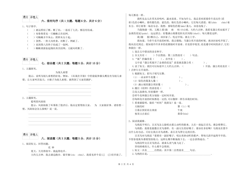 宁夏2020年二年级语文【上册】每日一练试题 附解析.doc_第2页