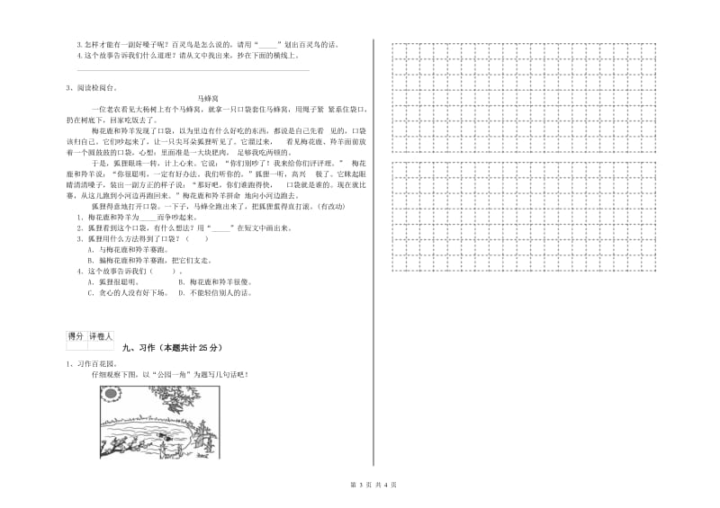 宁夏2020年二年级语文【上册】每日一练试题 附解析.doc_第3页