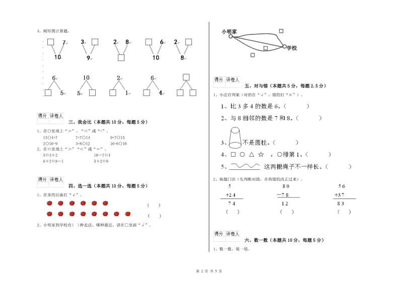 六盘水市2019年一年级数学上学期开学考试试卷 附答案.doc_第2页