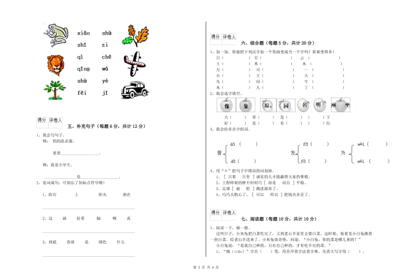 呼伦贝尔市实验小学一年级语文上学期综合练习试题 附答案.doc_第2页